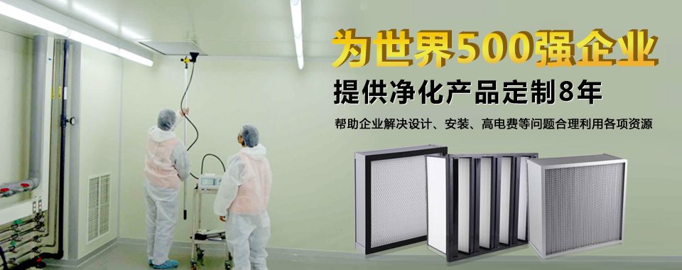 廣州梓凈專(zhuān)業(yè)為您定制高效過(guò)濾器產(chǎn)品。