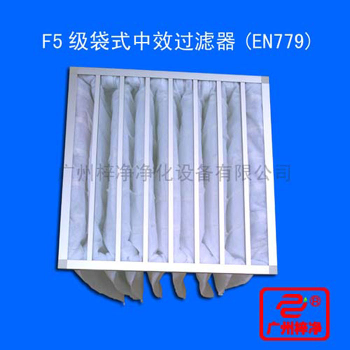 F5級(jí)袋式中效空氣過(guò)濾器主要用于中央空調(diào)通風(fēng)系統(tǒng)中級(jí)過(guò)濾、制藥、醫(yī)院、電子、食品、等工業(yè)凈化中