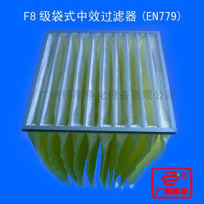F8級袋式中效過濾器采用超細合成纖維以特殊工藝制成，避免舊式玻璃纖維材料可能對人體造成的危害，濾料內(nèi)含有防靜電纖維，對空氣塵埃顆粒過濾特別好